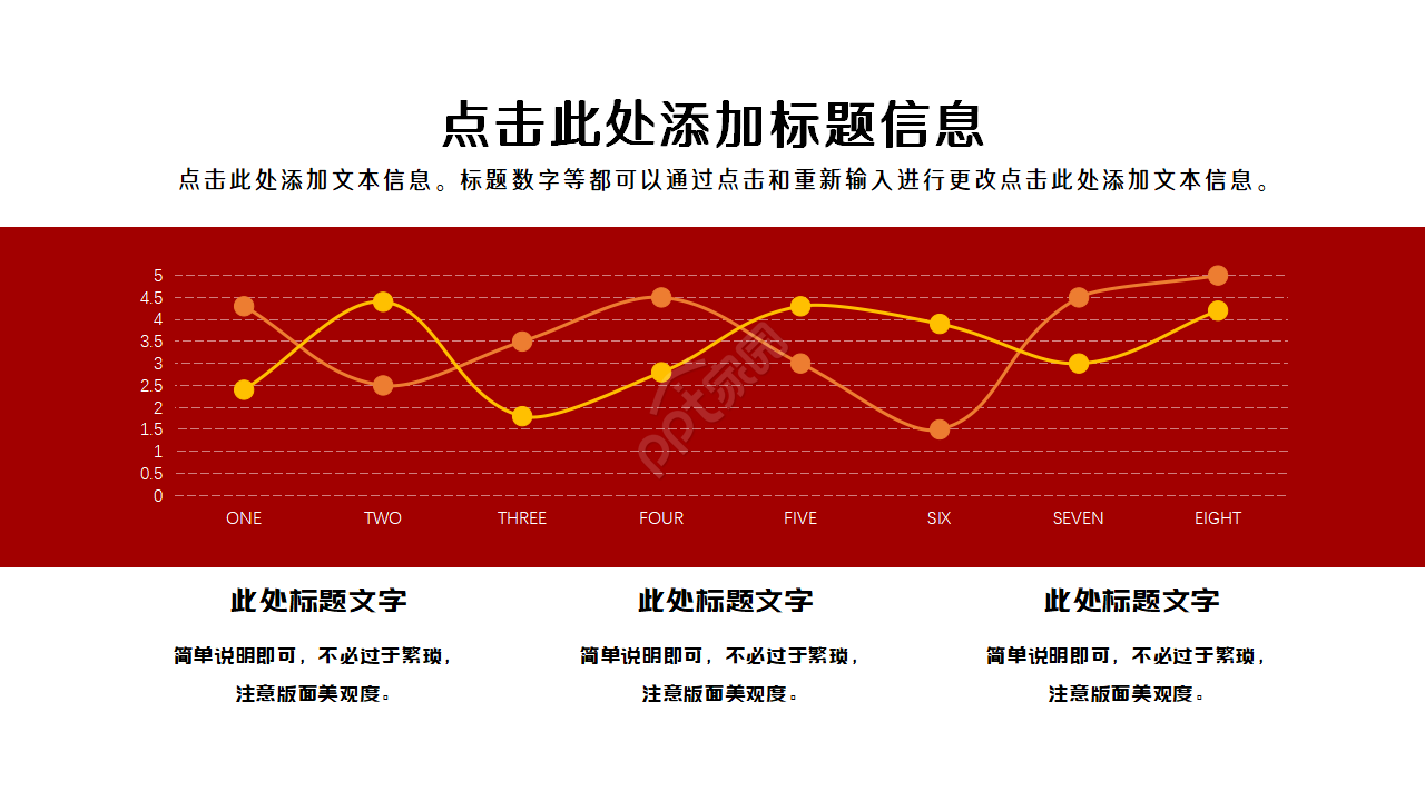 红色大气设计商务工作总结PPT模板