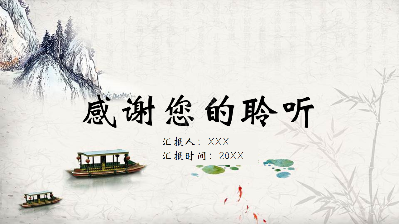 古风的简约毕业答辩ppt模板