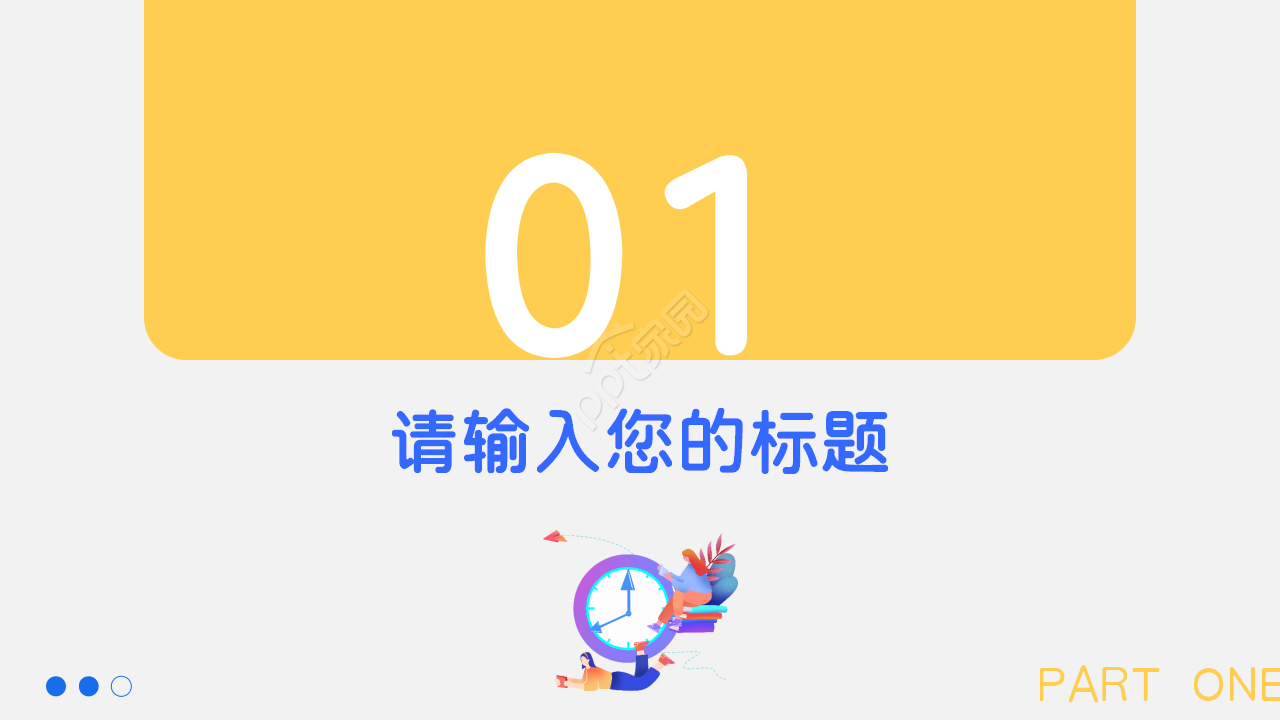 学术会议展板ppt模板