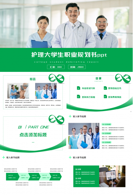 护理大学生职业规划书ppt模板
