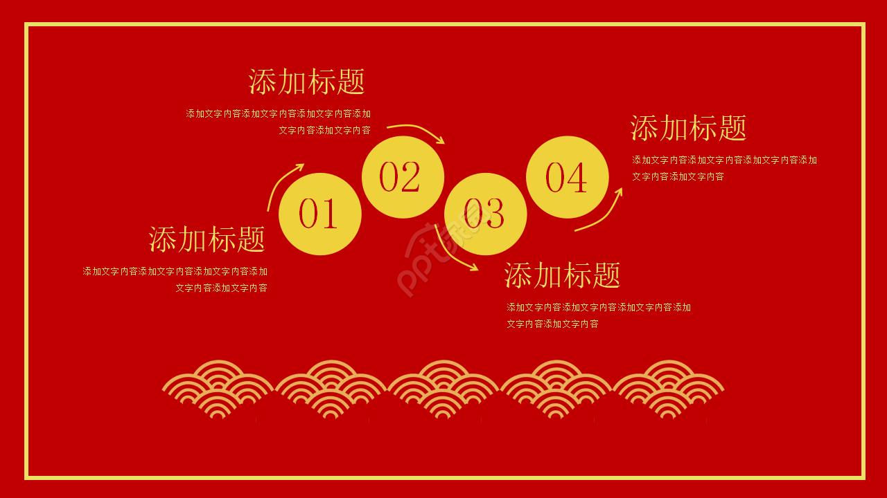 学校元旦晚会节目单ppt模板