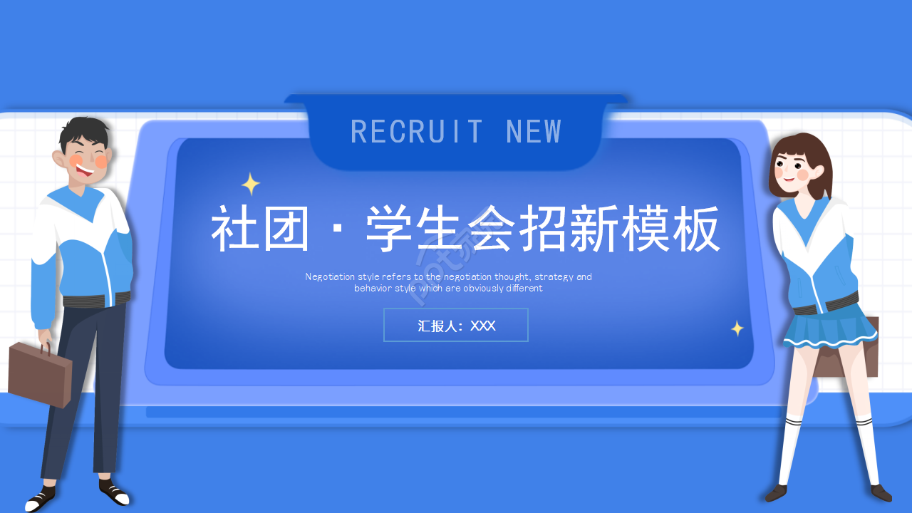 学生会竞选招新ppt模板