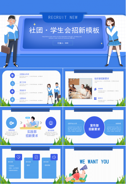 学生会竞选招新ppt模板