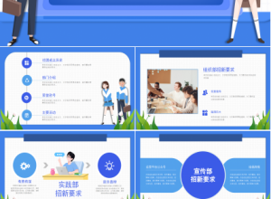 学生会竞选招新ppt模板下载推荐