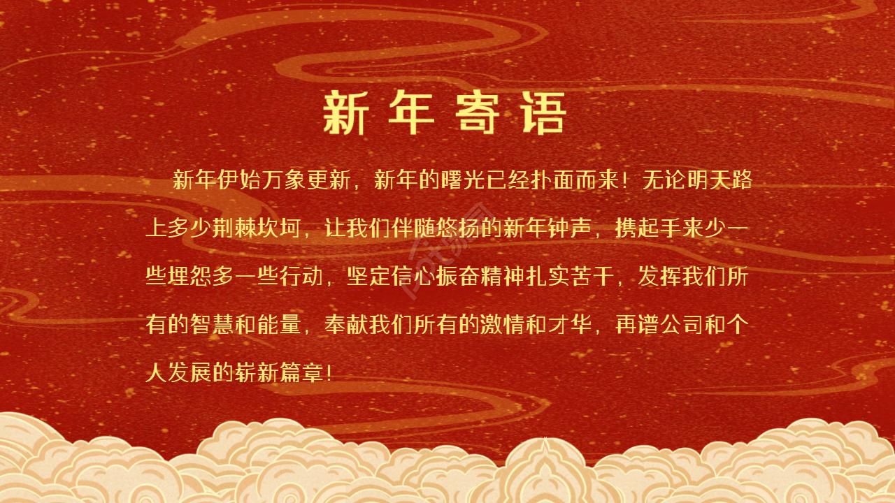 元旦快乐ppt模板