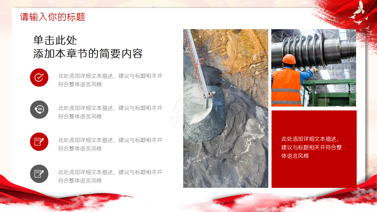 企业安全管理生产ppt模板