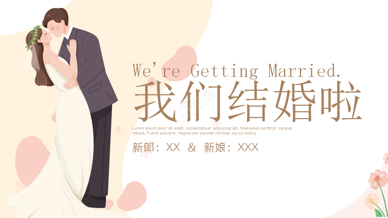 我们结婚吧欧美风婚礼ppt模板