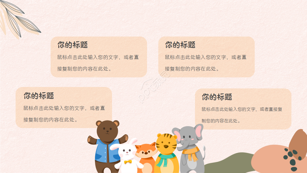 卡通森林里小动物通用英文ppt模板