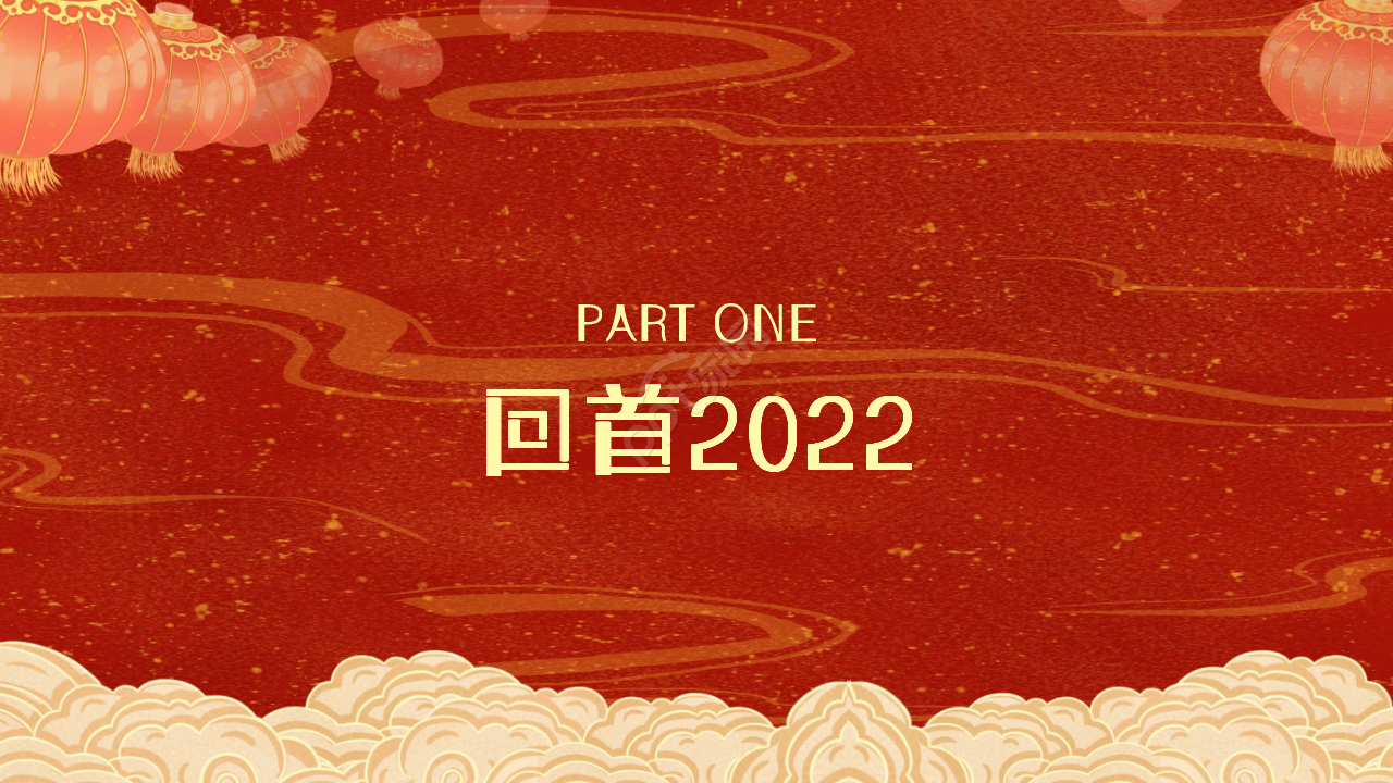 元旦快乐ppt模板