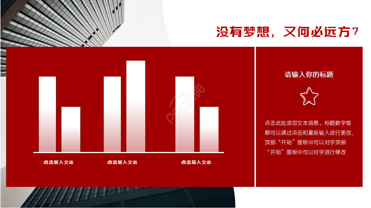 红色大气设计商务工作总结PPT模板