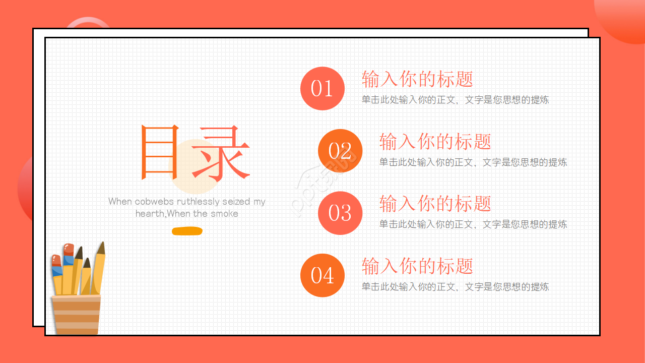 卡通幼儿教育培训ppt模板