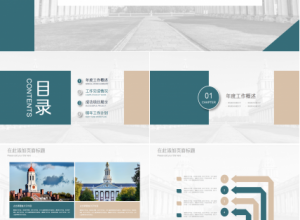 国际学术报告ppt模板下载推荐