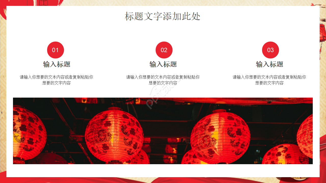 红色喜庆元宵节PPT模板