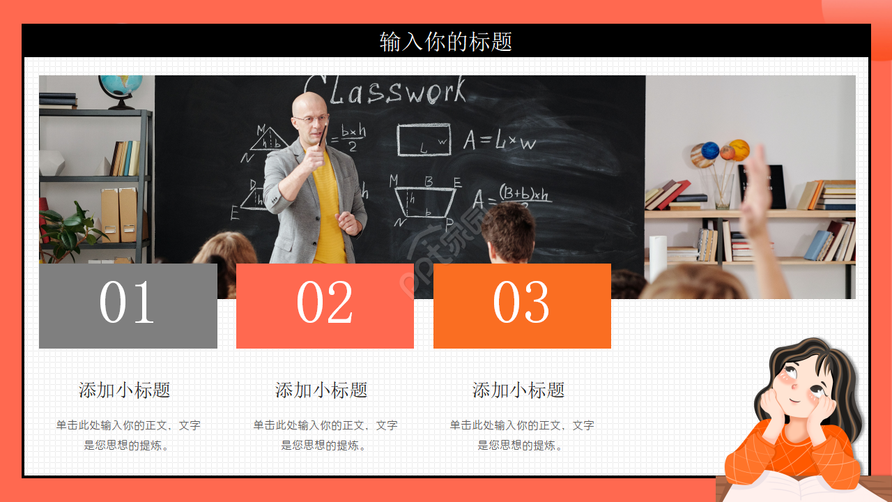 卡通幼儿教育培训ppt模板