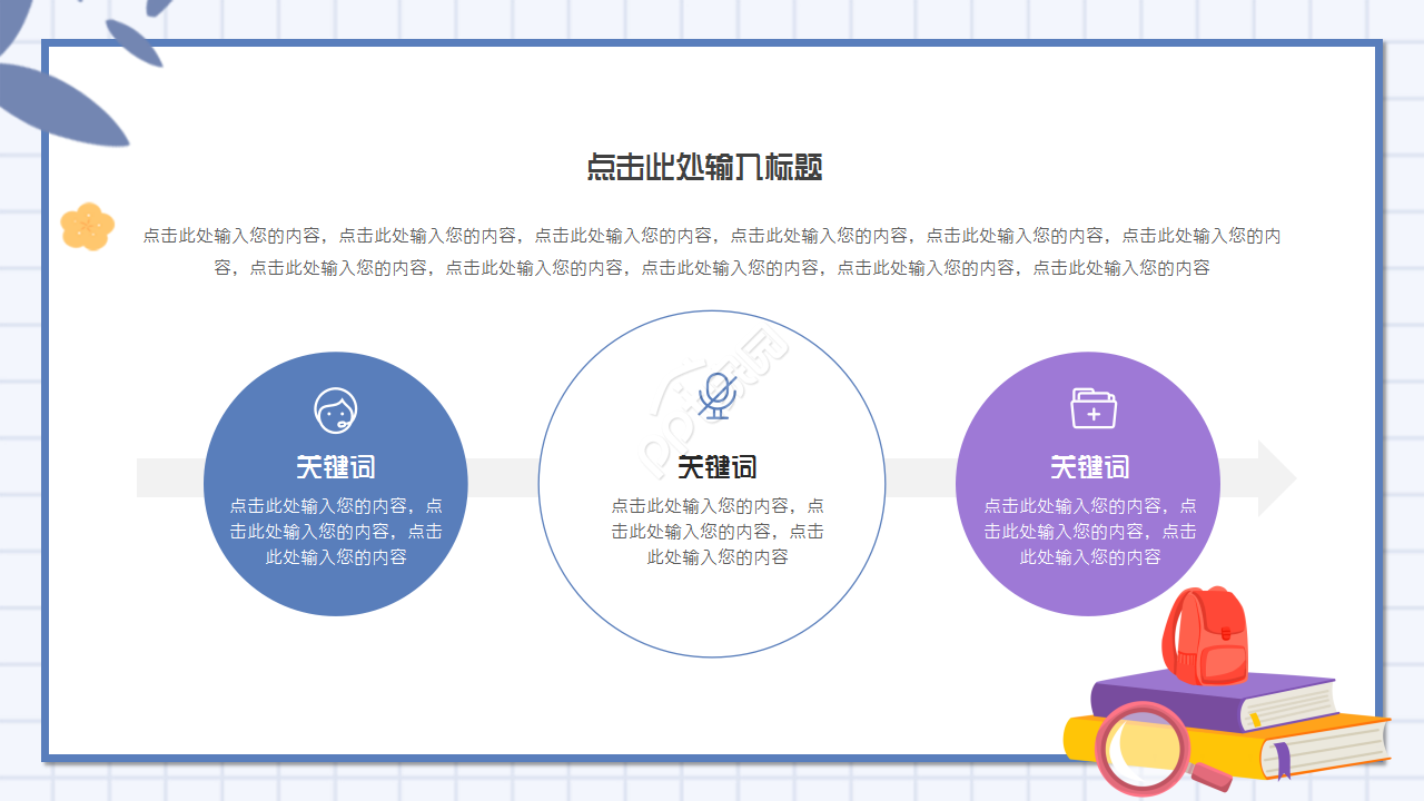 卡通动漫创意公司简介PPT模板