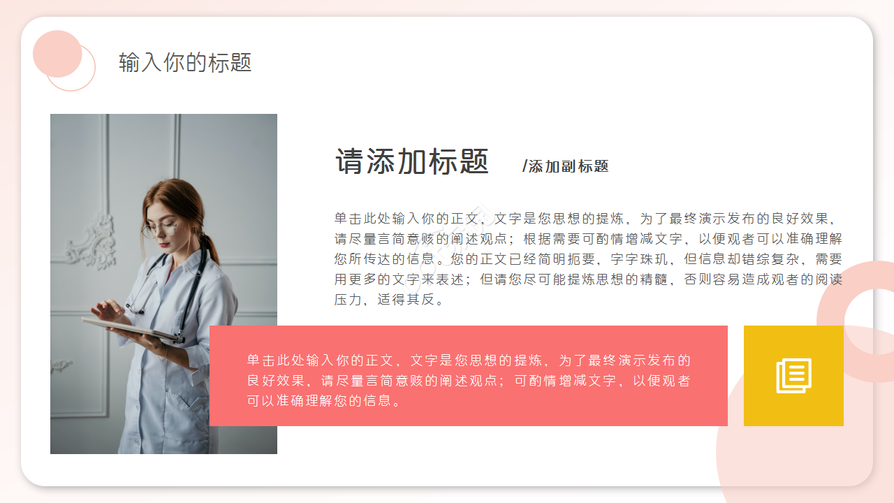 医院医疗医生护士工作总结PPT模板