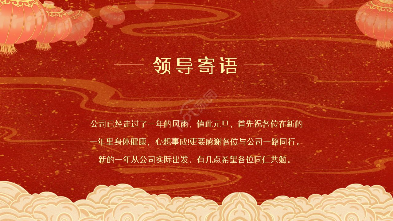 元旦快乐ppt模板