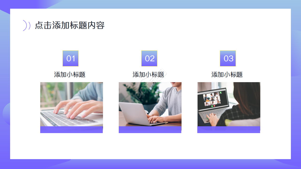 潮流自媒体创业通用ppt模板