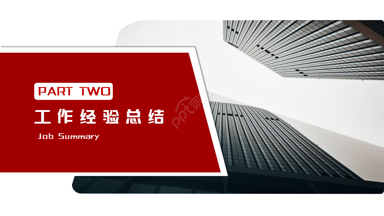 红色大气设计商务工作总结PPT模板