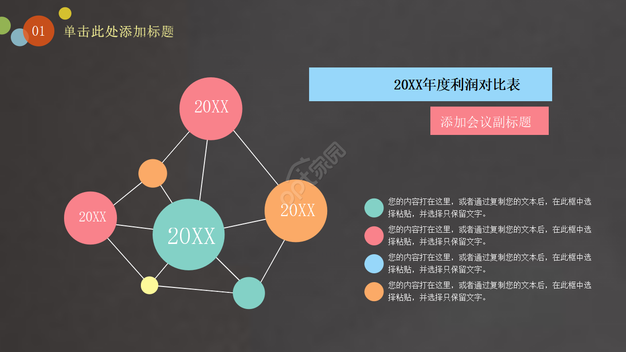 研究课题申报ppt模板