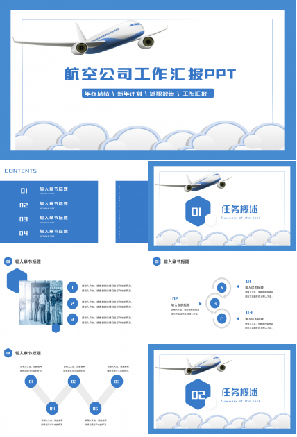 航天公司工作汇报ppt模板