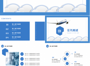 航天公司工作汇报ppt模板下载推荐