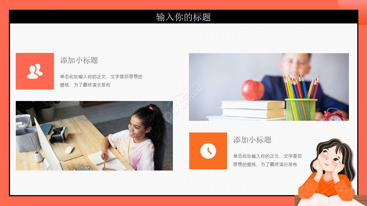 卡通幼儿教育培训ppt模板