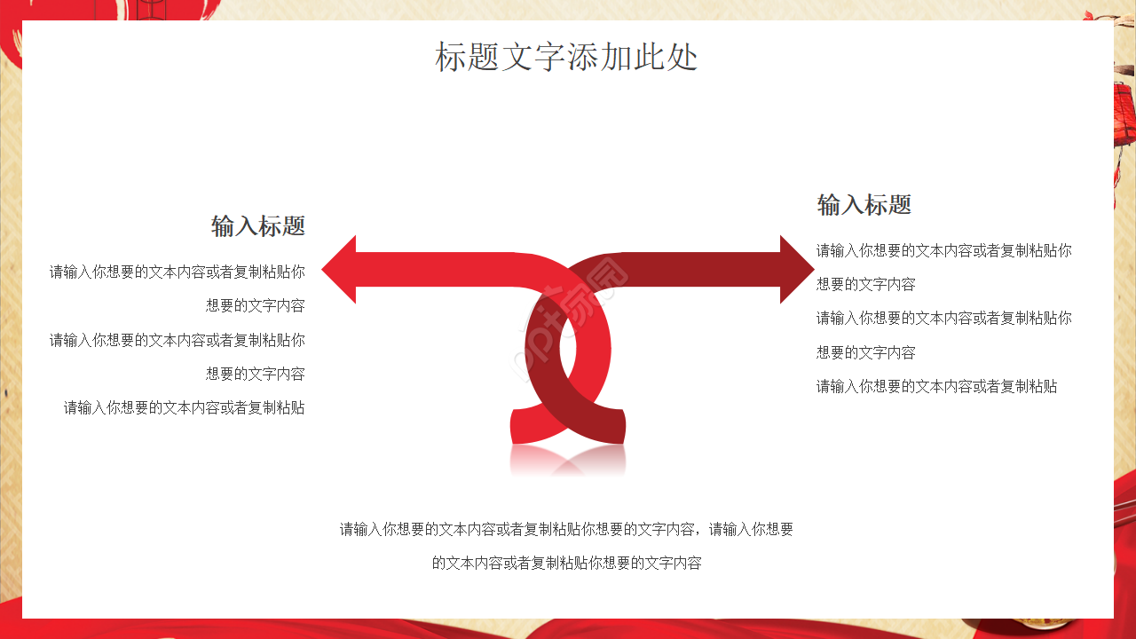 红色喜庆元宵节PPT模板