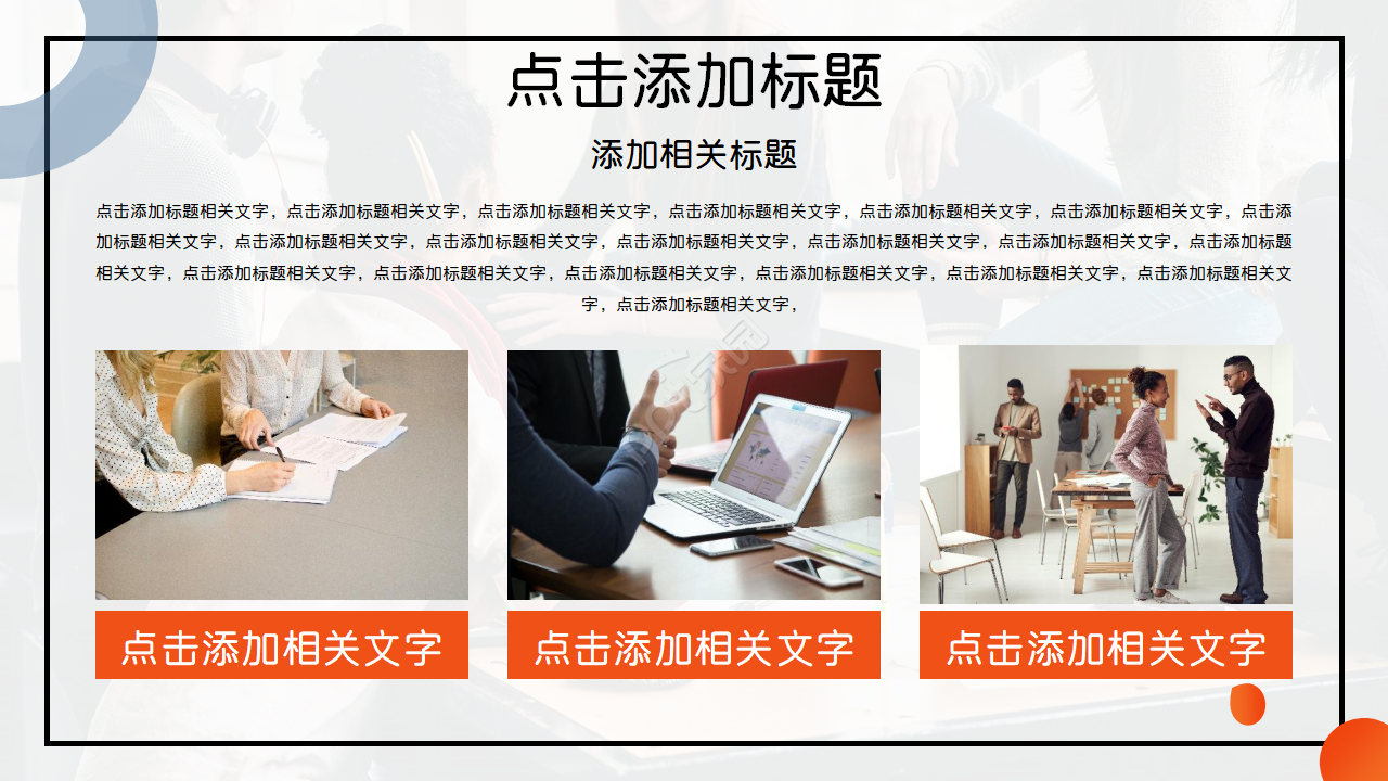 国际学术会议ppt模板