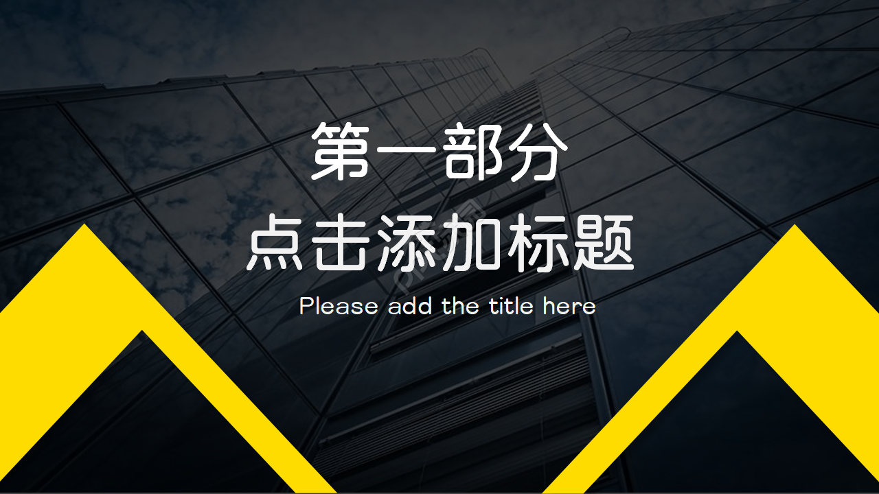 黑色创意简约欧美风ppt模板