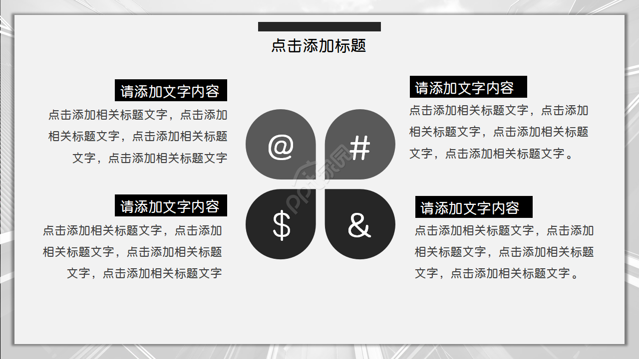 黑色大气简约商务欧美风ppt模板