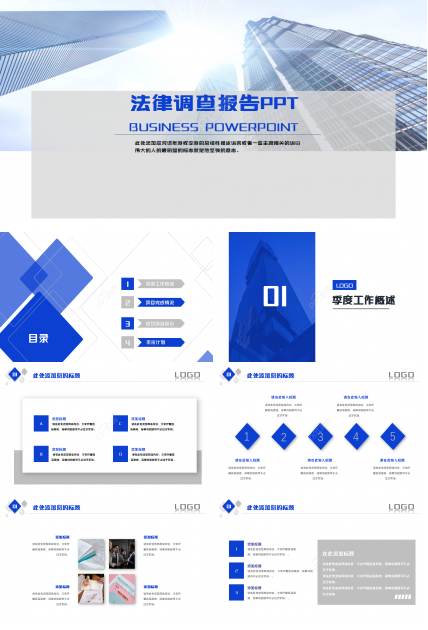 法律调查报告ppt模板