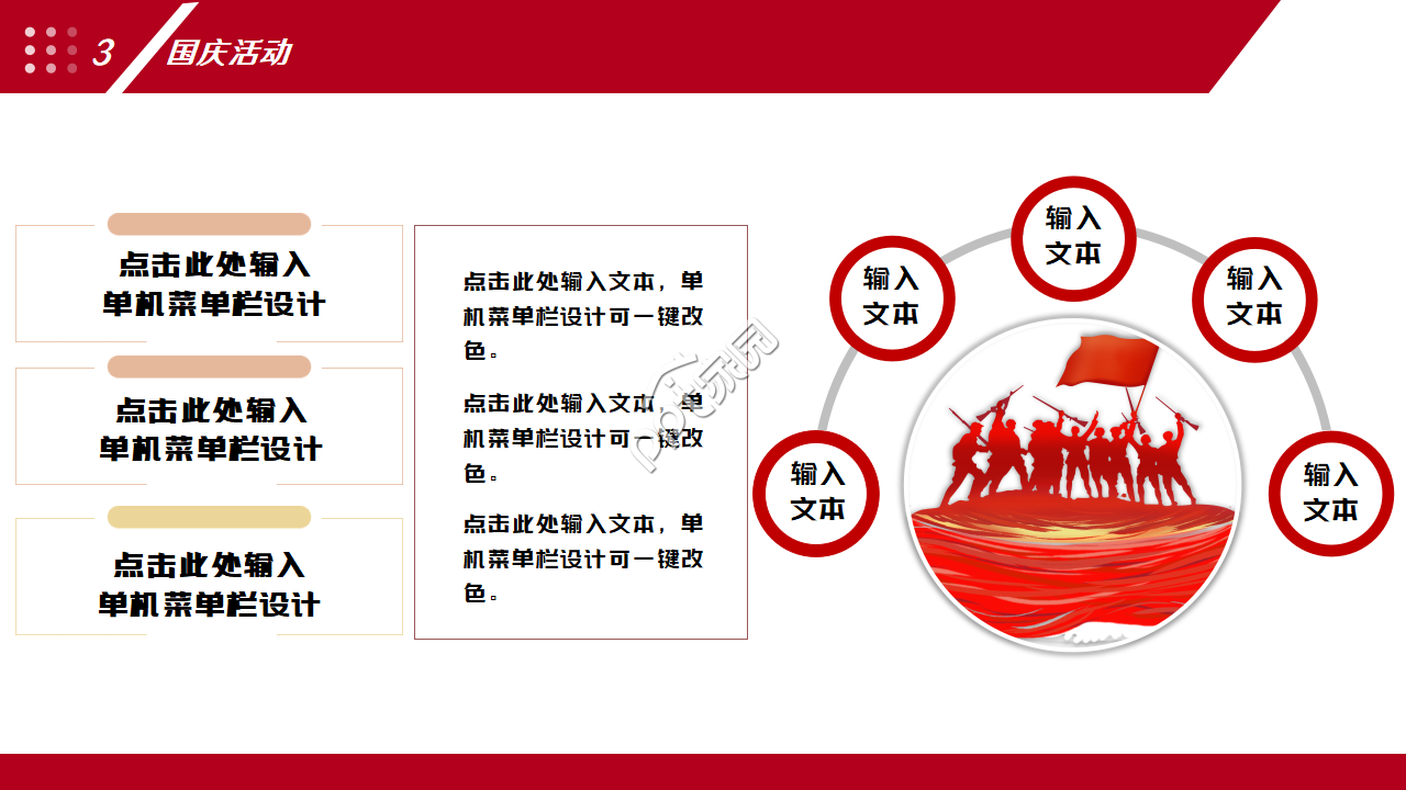 红色大气庄严的十一国庆节ppt模板