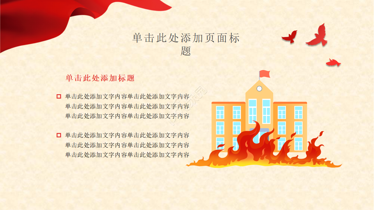 校园消防安全ppt模板