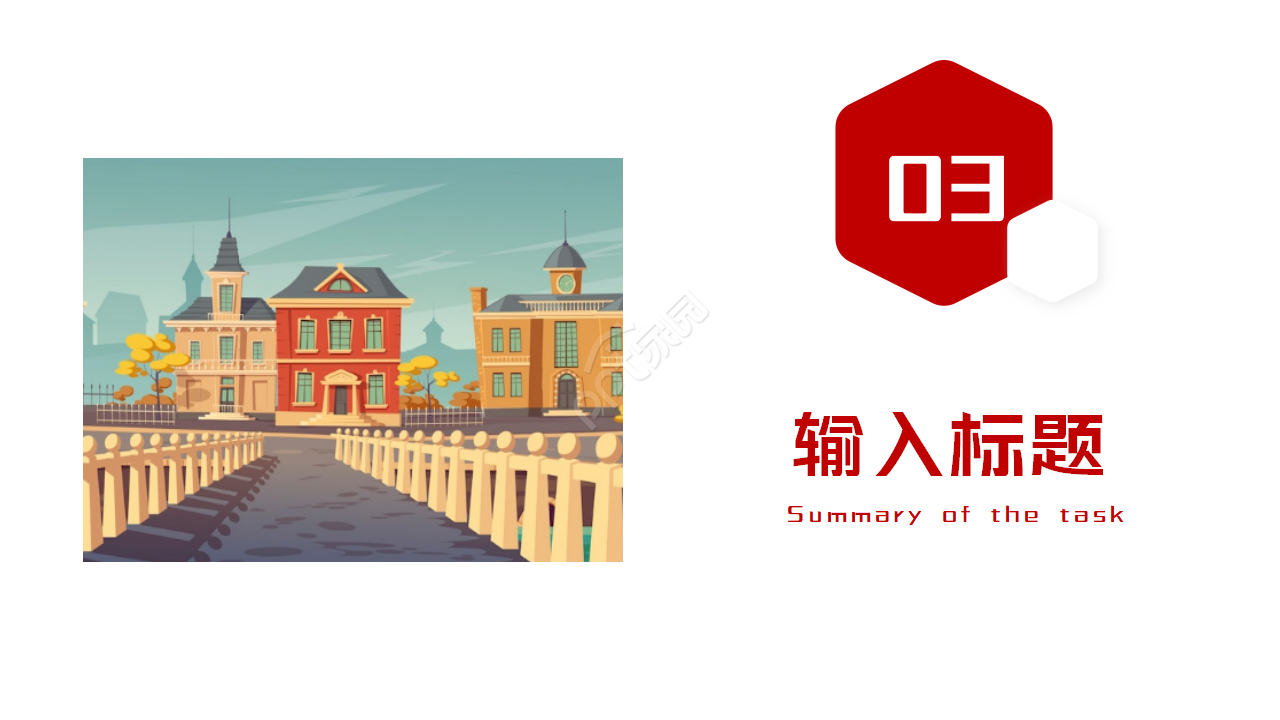 红色商务大气设计建筑ppt模板