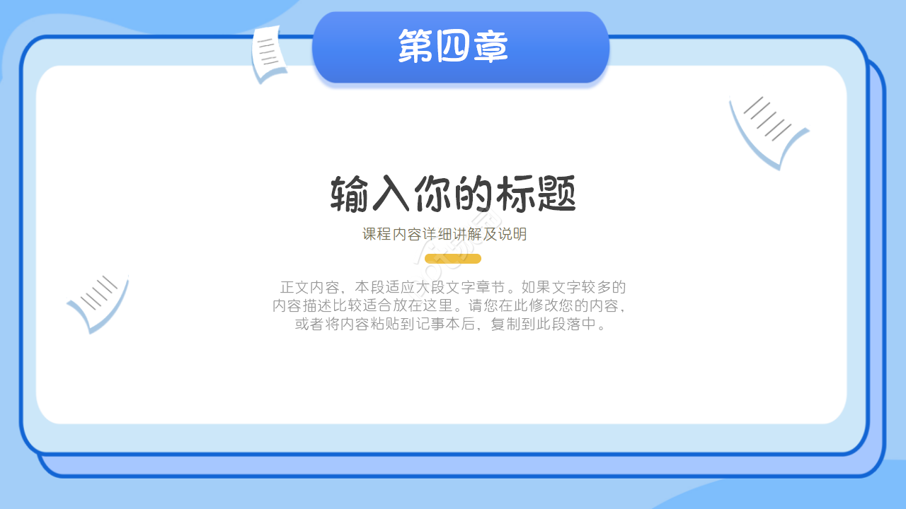 黑板教育创意ppt模板