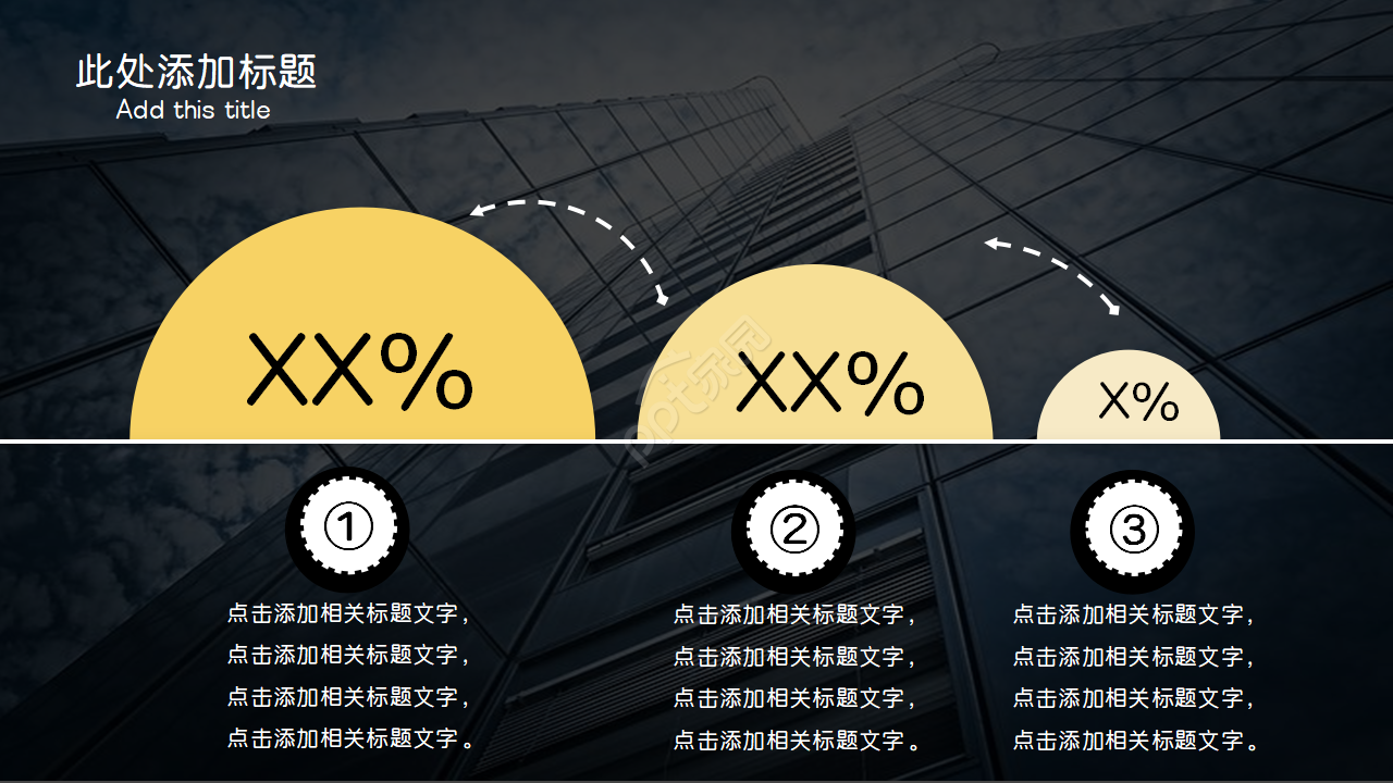 黑色创意简约欧美风ppt模板