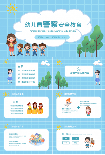 幼儿园警察安全教育ppt模板