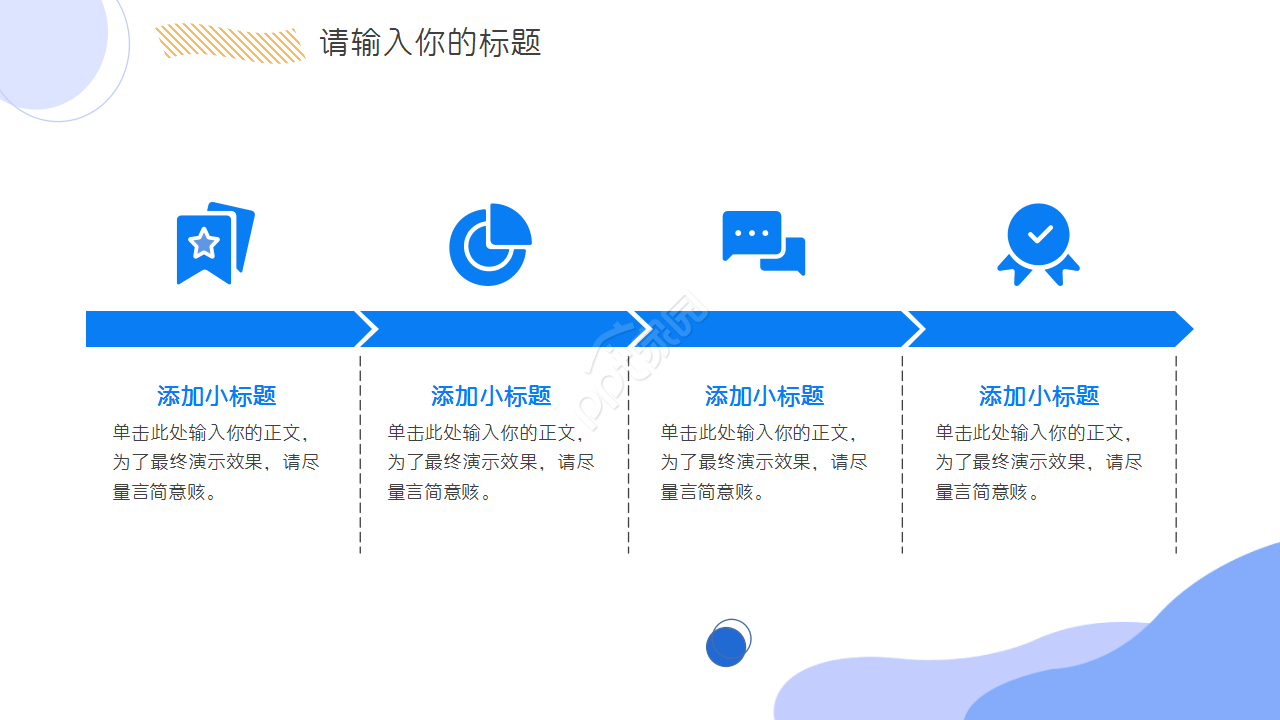 教学主管晋升述职报告ppt模板