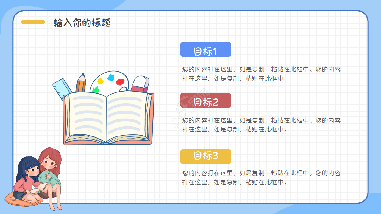 黑板教育创意ppt模板