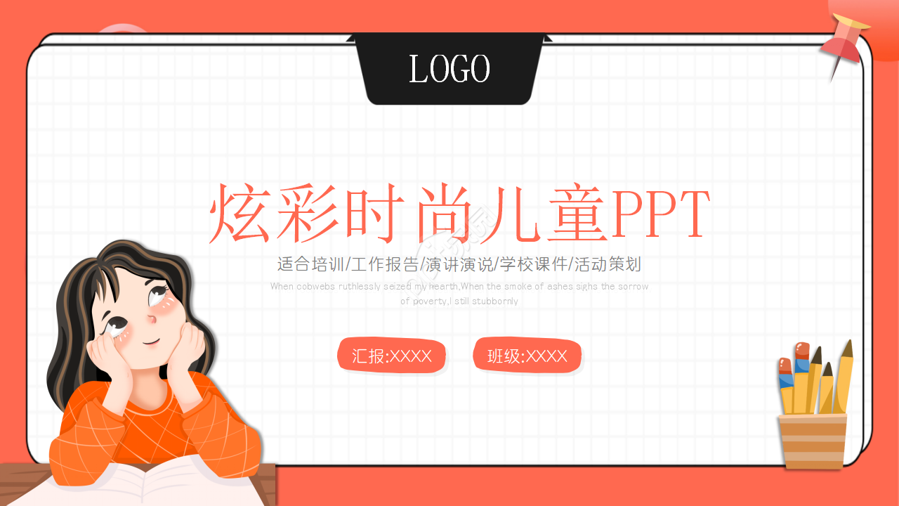 卡通幼儿教育培训ppt模板