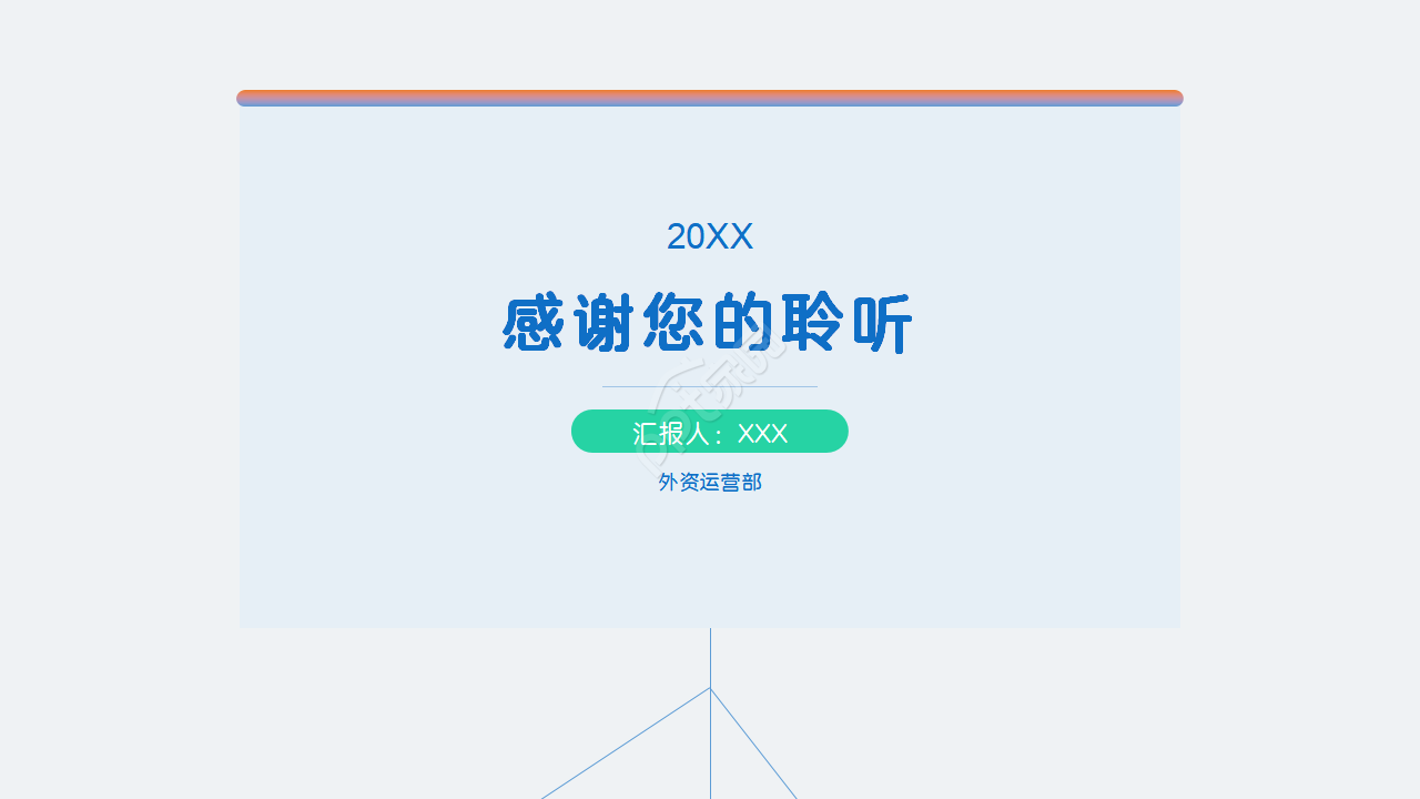 学术基金申请答辩ppt模板