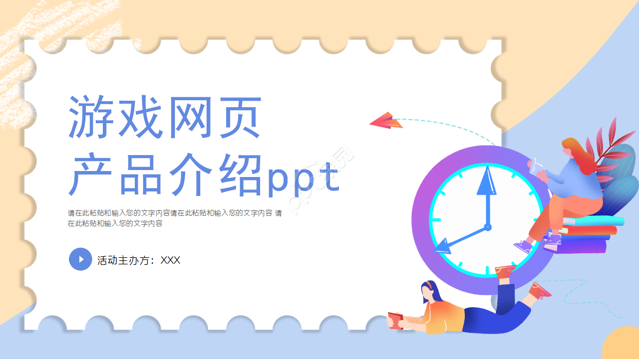 ppt模板游戏怎么做？ppt模板游戏制作技巧