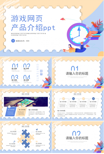 游戏网页产品介绍ppt模板