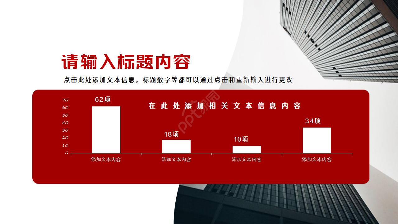 红色大气设计商务工作总结PPT模板