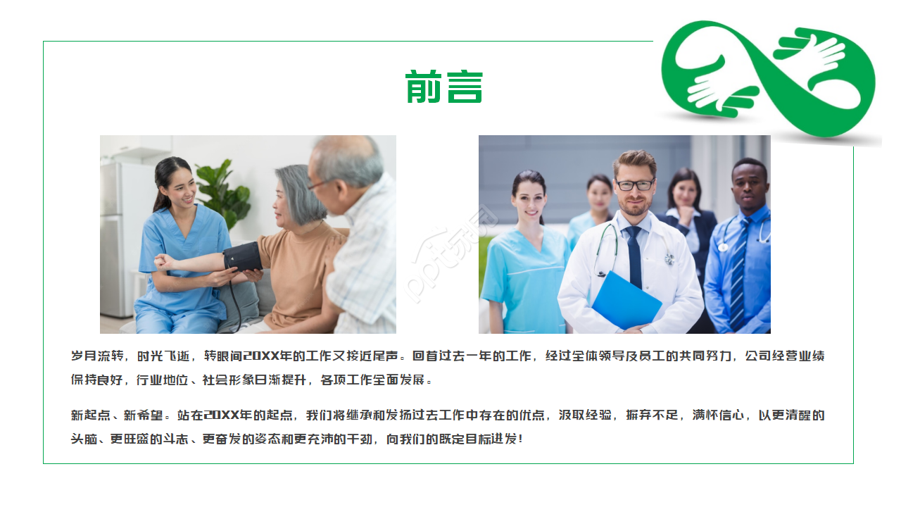 护理大学生职业规划书ppt模板