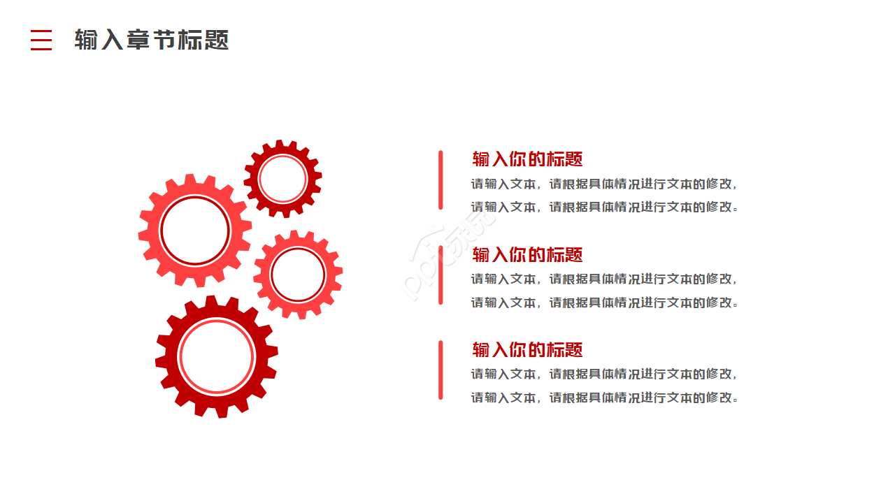 红色商务大气设计建筑ppt模板