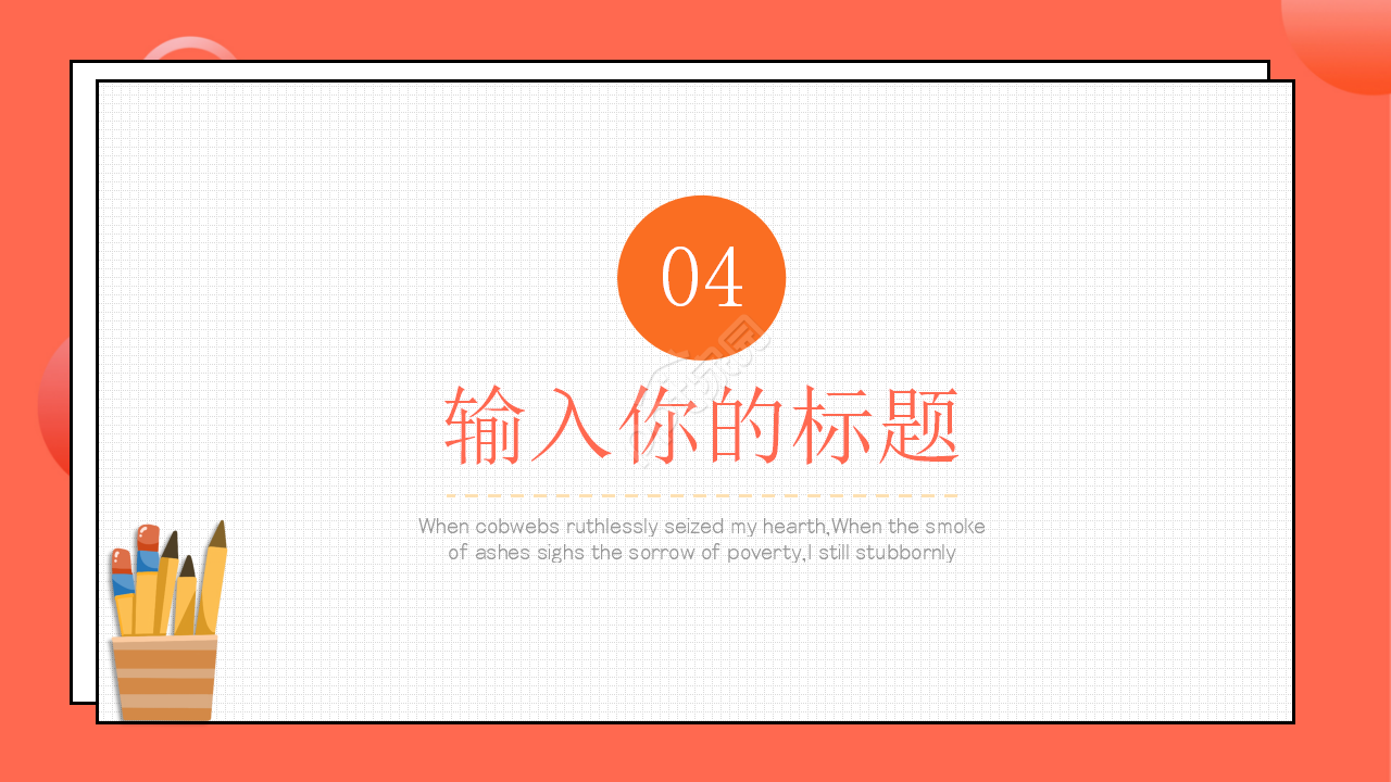 卡通幼儿教育培训ppt模板