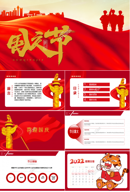 红色大气庄严的十一国庆节ppt模板