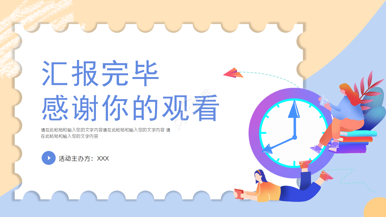 游戏网页产品介绍ppt模板